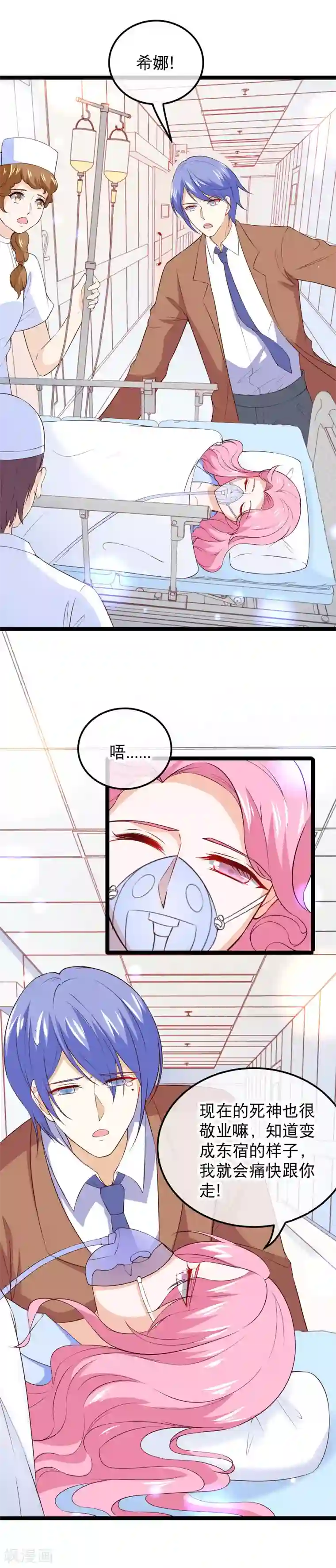 我的BOSS是大神第114话 带我走吧，我心甘情愿~