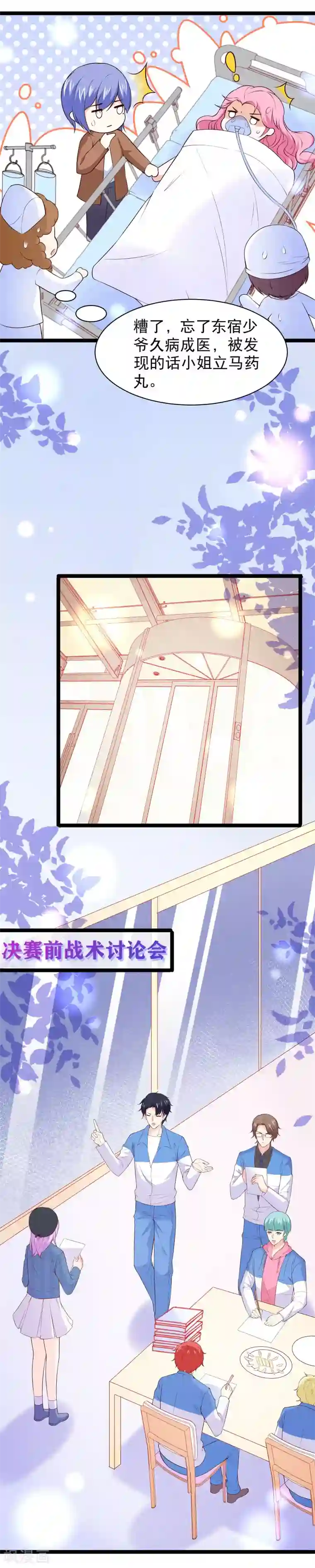 我的BOSS是大神第114话 带我走吧，我心甘情愿~