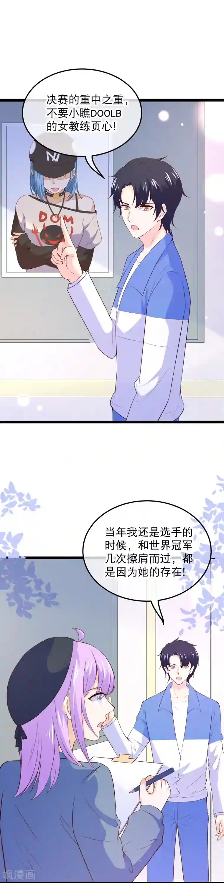 我的BOSS是大神第114话 带我走吧，我心甘情愿~