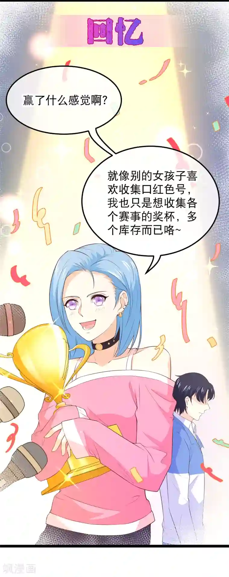 我的BOSS是大神第114话 带我走吧，我心甘情愿~