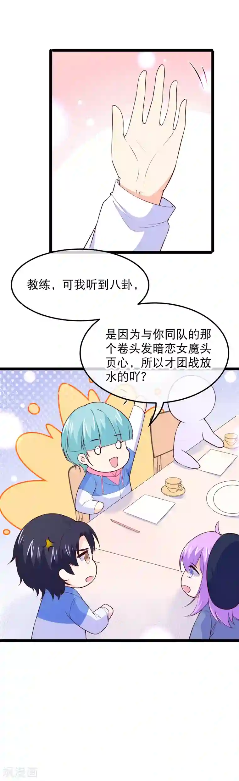 我的BOSS是大神第114话 带我走吧，我心甘情愿~