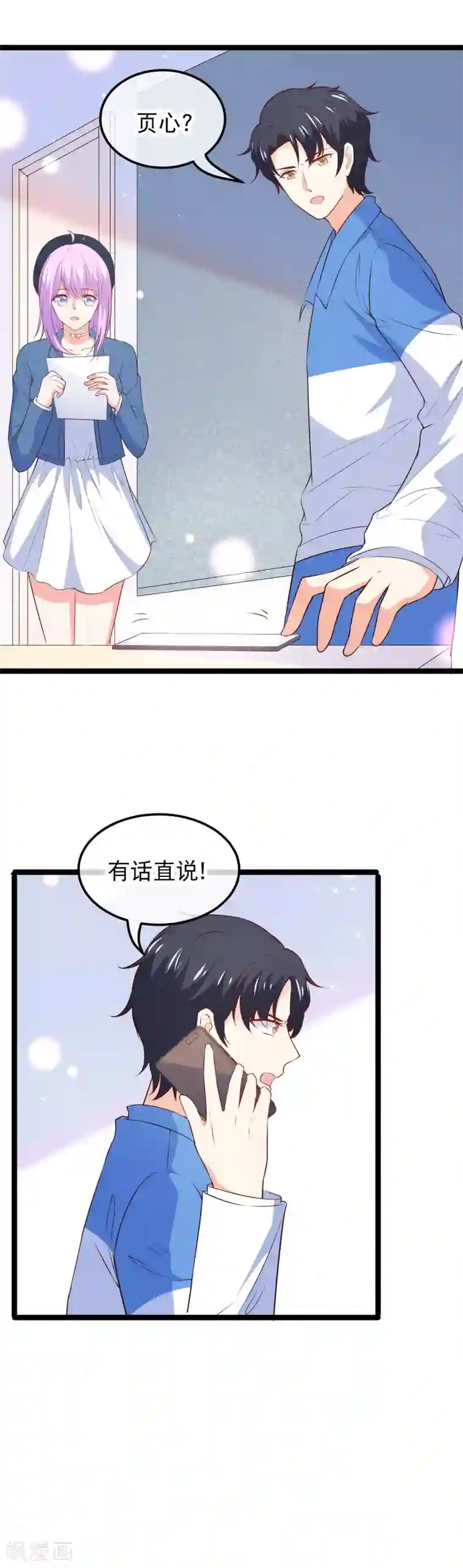 我的BOSS是大神第114话 带我走吧，我心甘情愿~