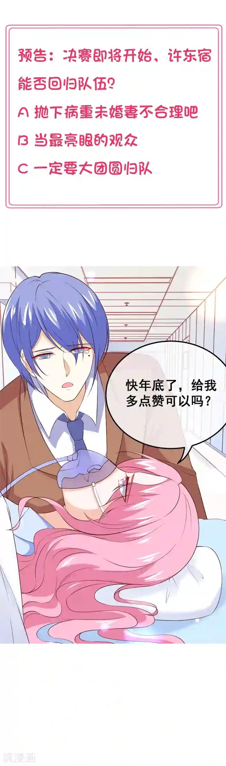 我的BOSS是大神第114话 带我走吧，我心甘情愿~