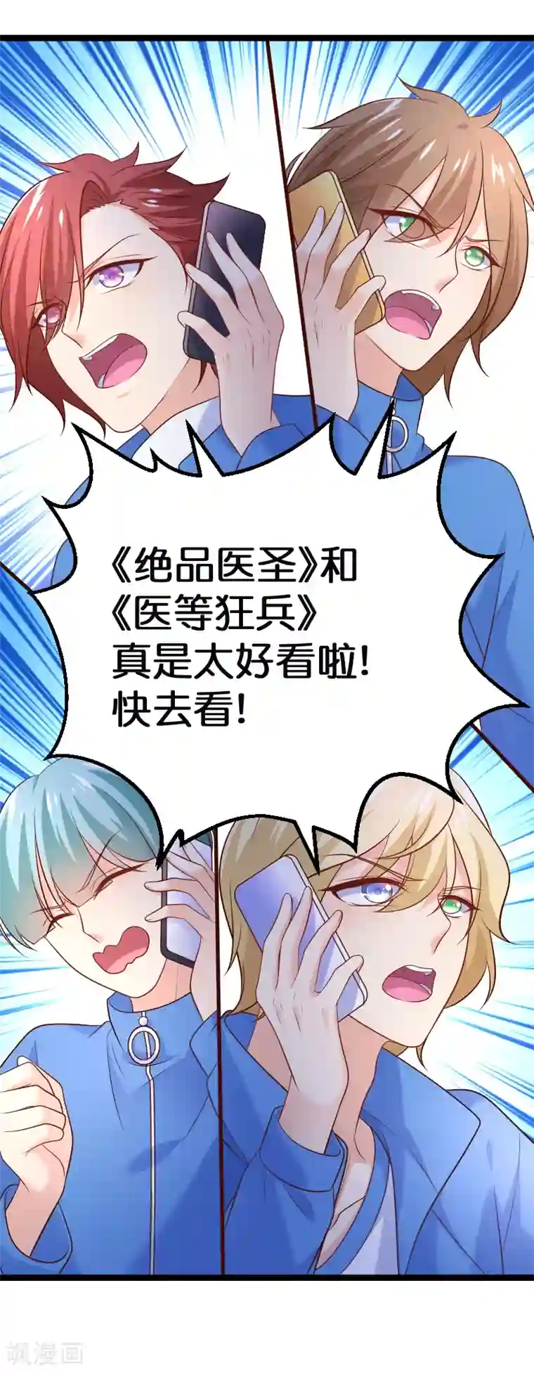 我的BOSS是大神第114话 带我走吧，我心甘情愿~