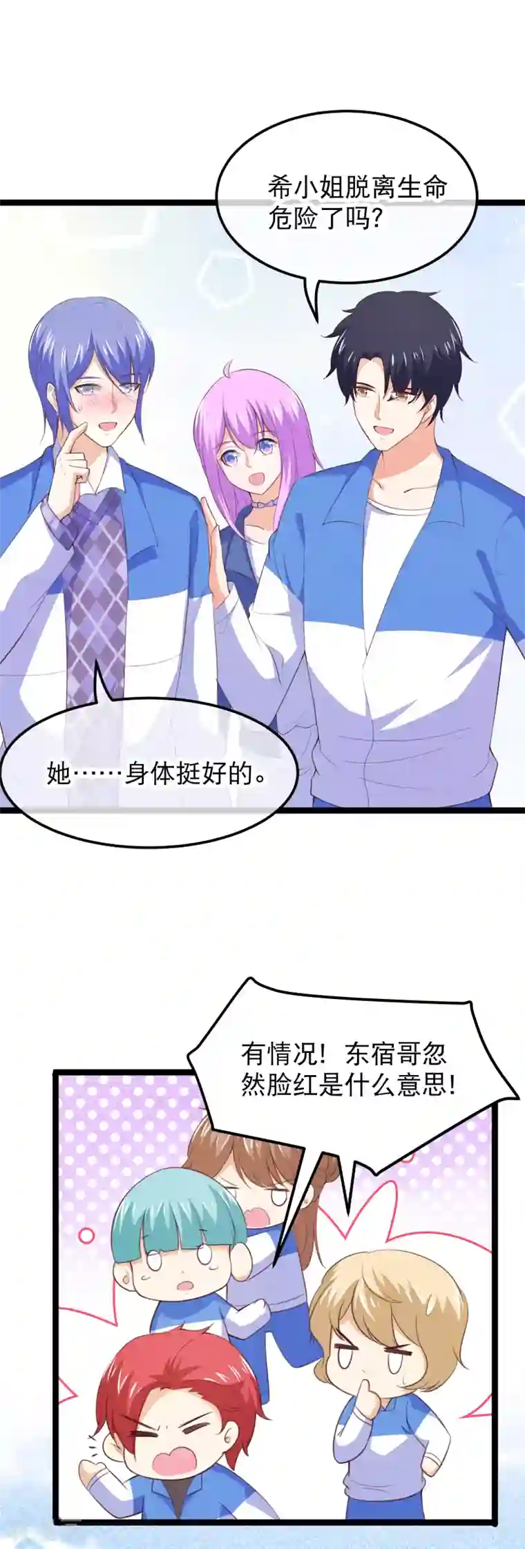 我的BOSS是大神第115话 夺妻之恨不共戴天