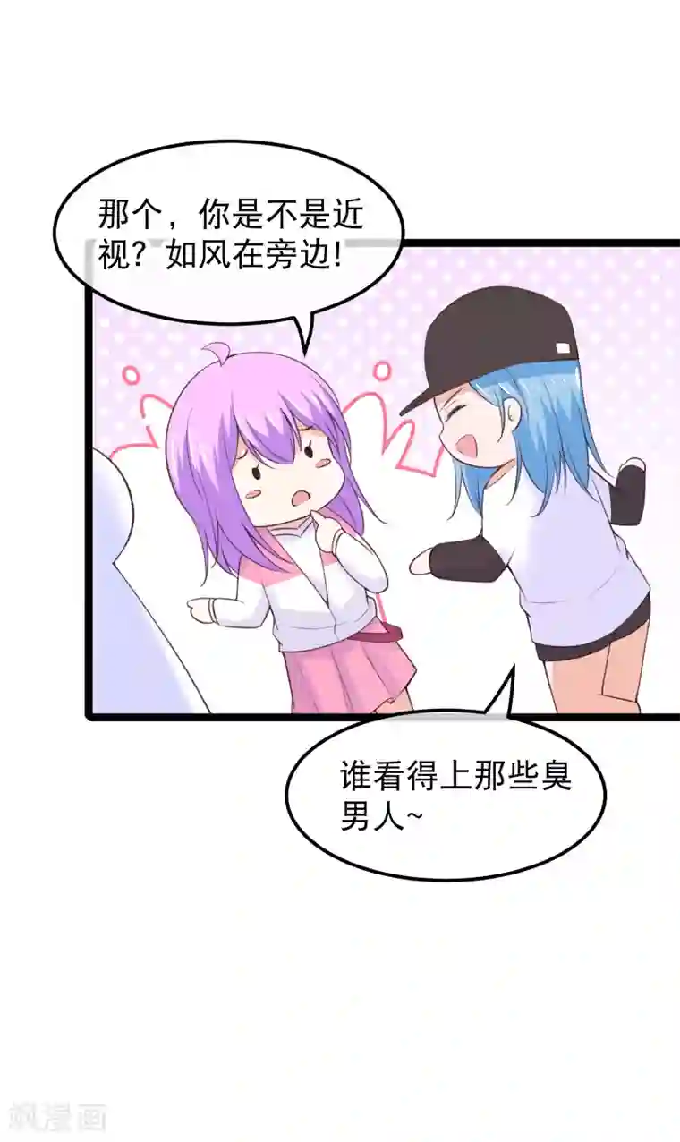 我的BOSS是大神第115话 夺妻之恨不共戴天