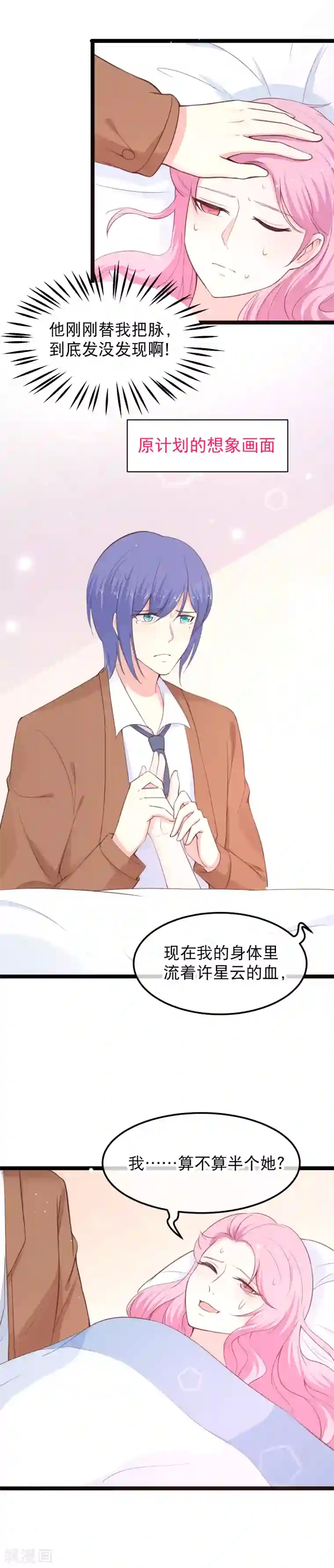 我的BOSS是大神第115话 夺妻之恨不共戴天