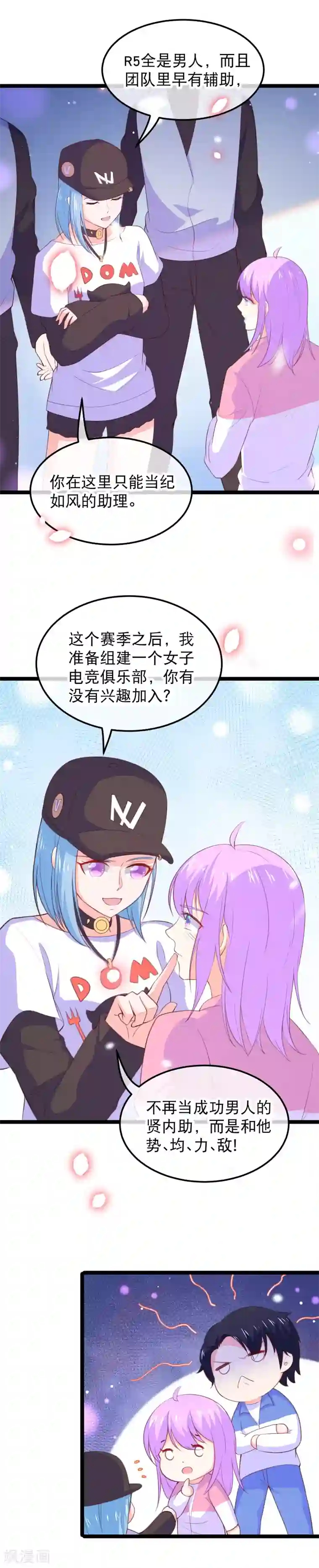 我的BOSS是大神第115话 夺妻之恨不共戴天