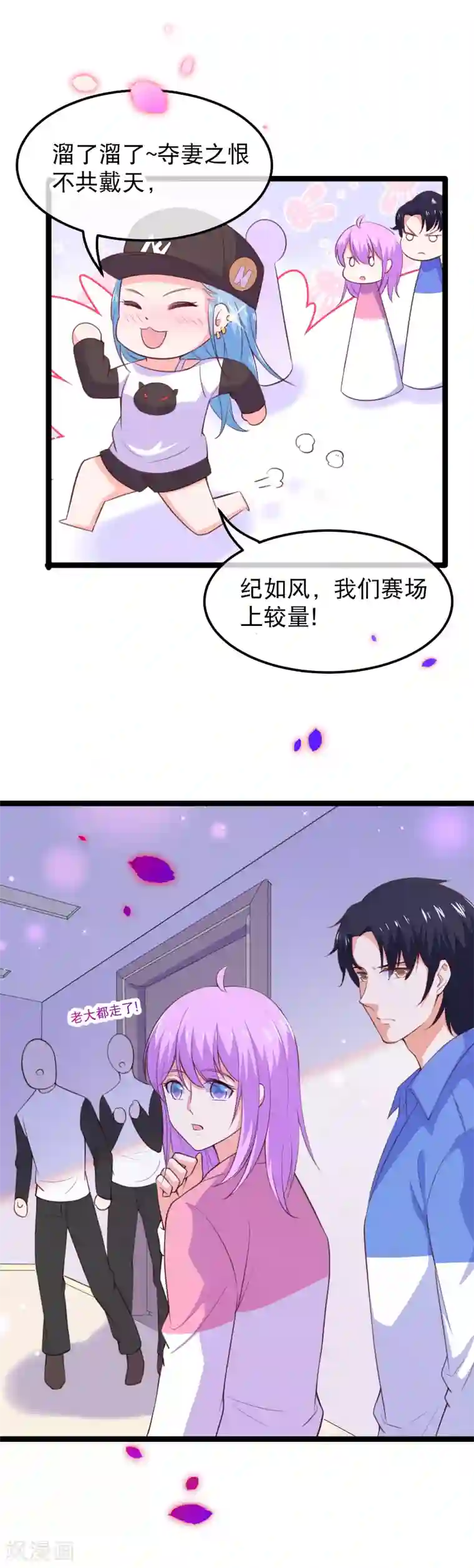 我的BOSS是大神第115话 夺妻之恨不共戴天