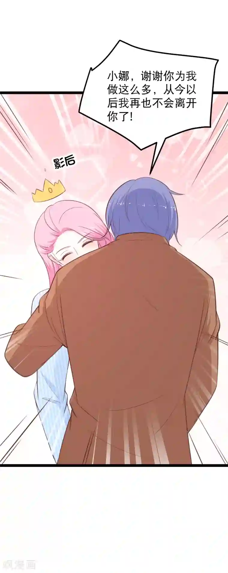 我的BOSS是大神第115话 夺妻之恨不共戴天