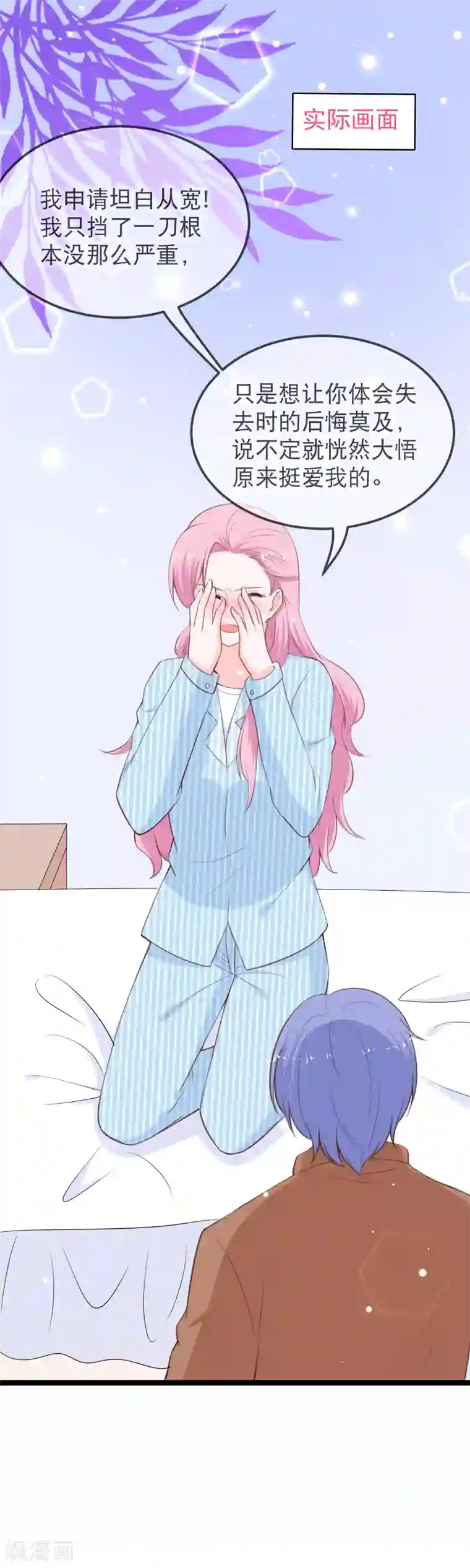 我的BOSS是大神第115话 夺妻之恨不共戴天