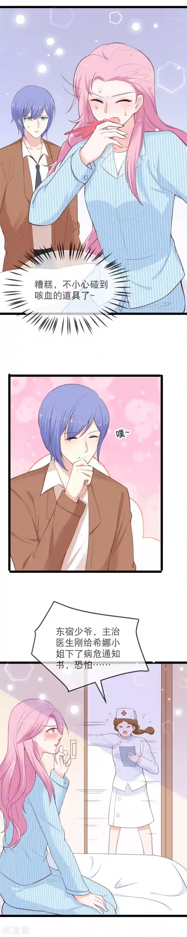 我的BOSS是大神第115话 夺妻之恨不共戴天