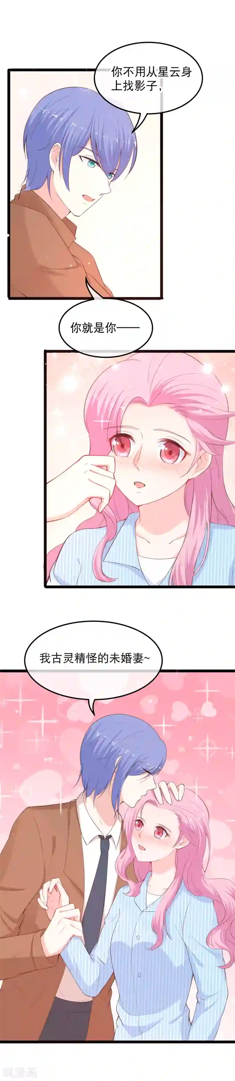 我的BOSS是大神第115话 夺妻之恨不共戴天