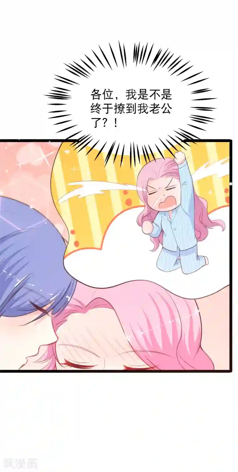我的BOSS是大神第115话 夺妻之恨不共戴天