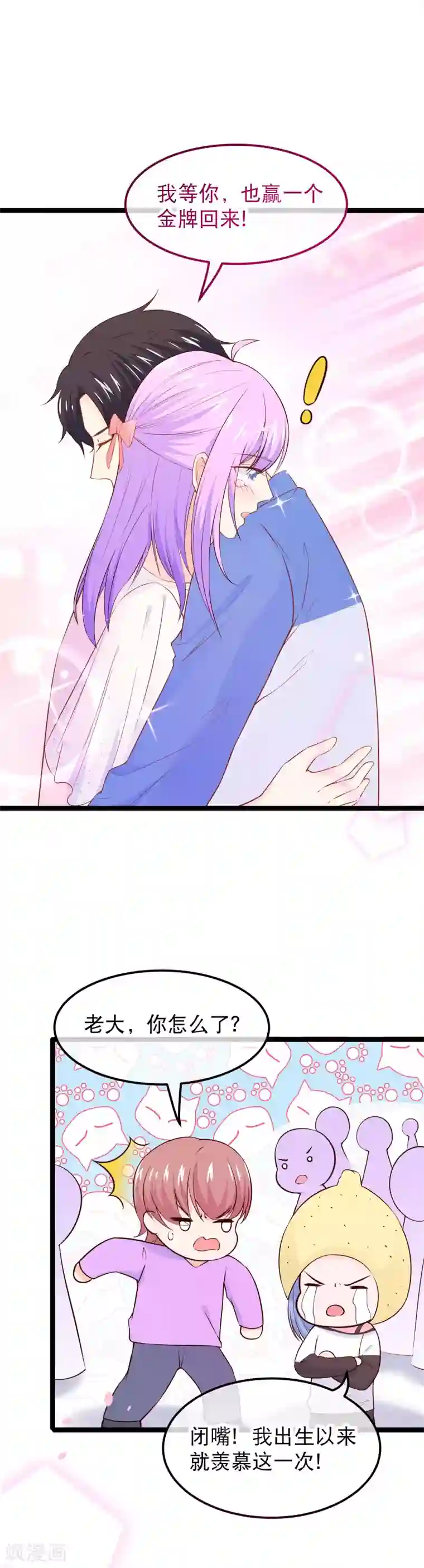 我的BOSS是大神最终话 大结局