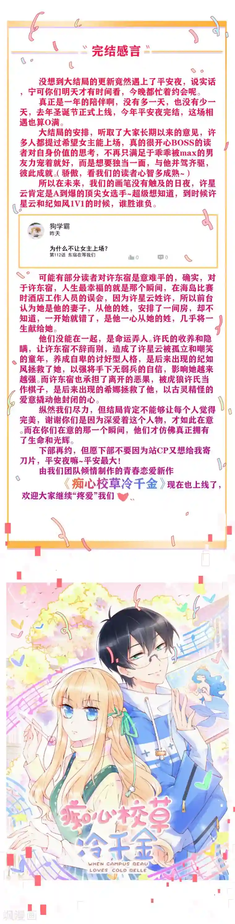 我的BOSS是大神最终话 大结局