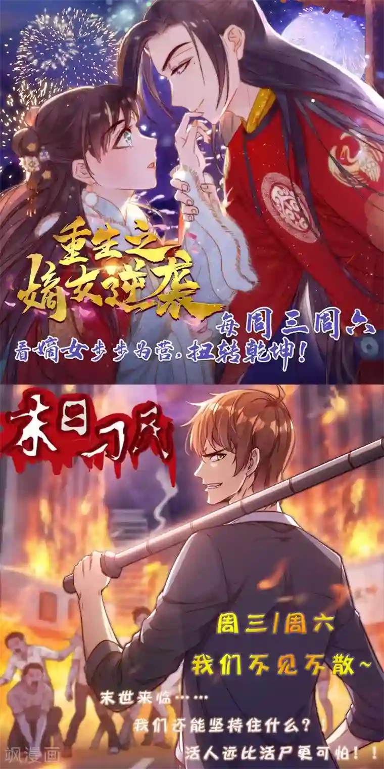 我的BOSS是大神作品推荐1 重生之嫡女逆袭 预告