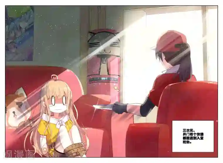 不要向我弟弟许愿第1话 进入以入室抢劫为开端的暑假生活啦1