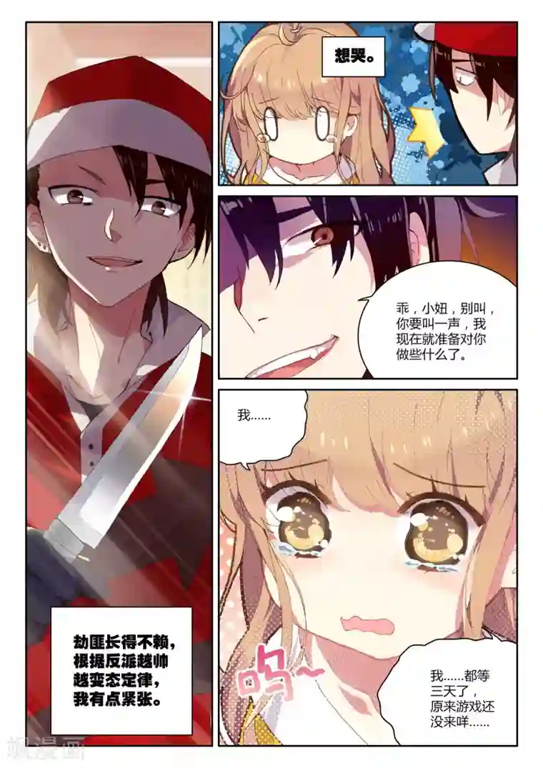 不要向我弟弟许愿第1话 进入以入室抢劫为开端的暑假生活啦1