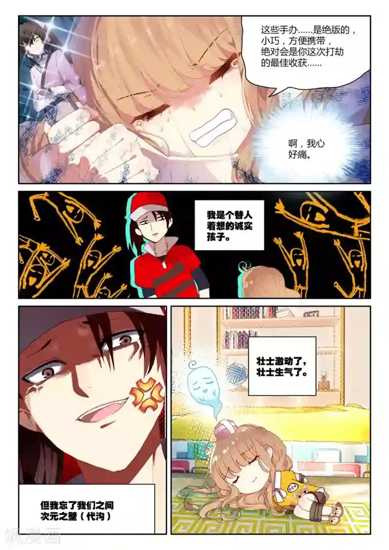 不要向我弟弟许愿第1话 进入以入室抢劫为开端的暑假生活啦1