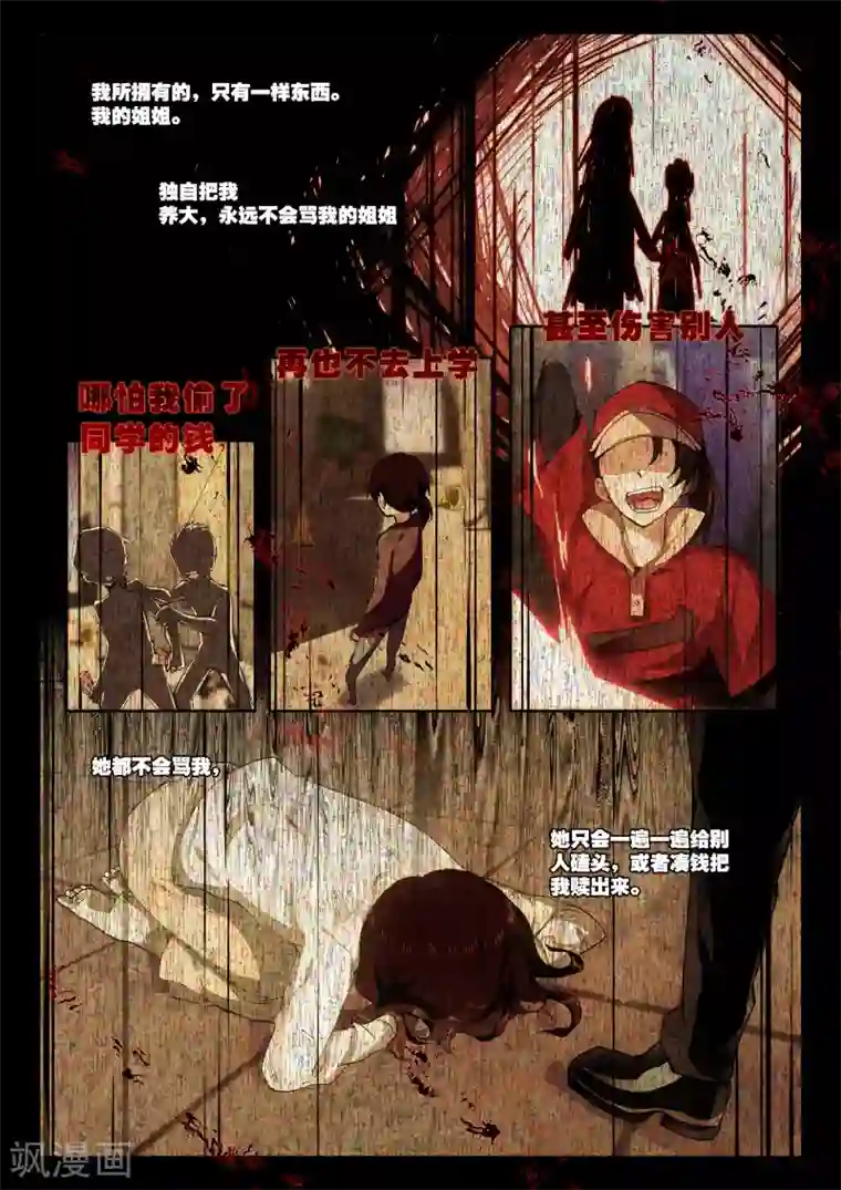 不要向我弟弟许愿第2话 进入以入室抢劫为开端的暑假生活啦2