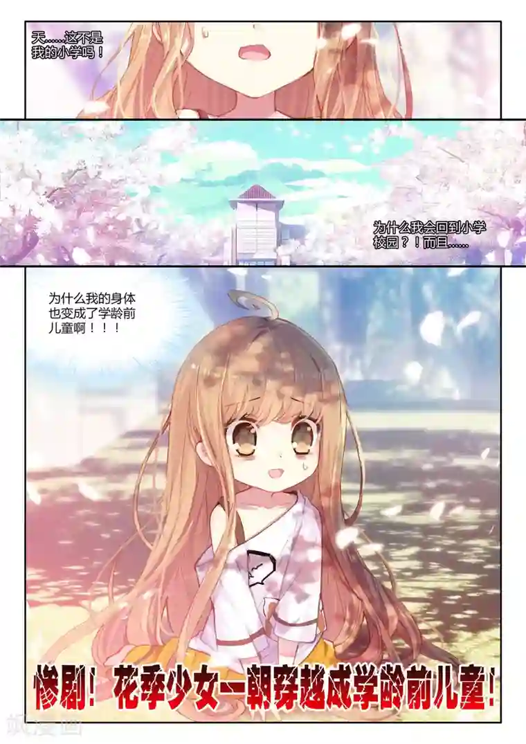 不要向我弟弟许愿第4话 花季少女一朝穿越成学龄前儿童1