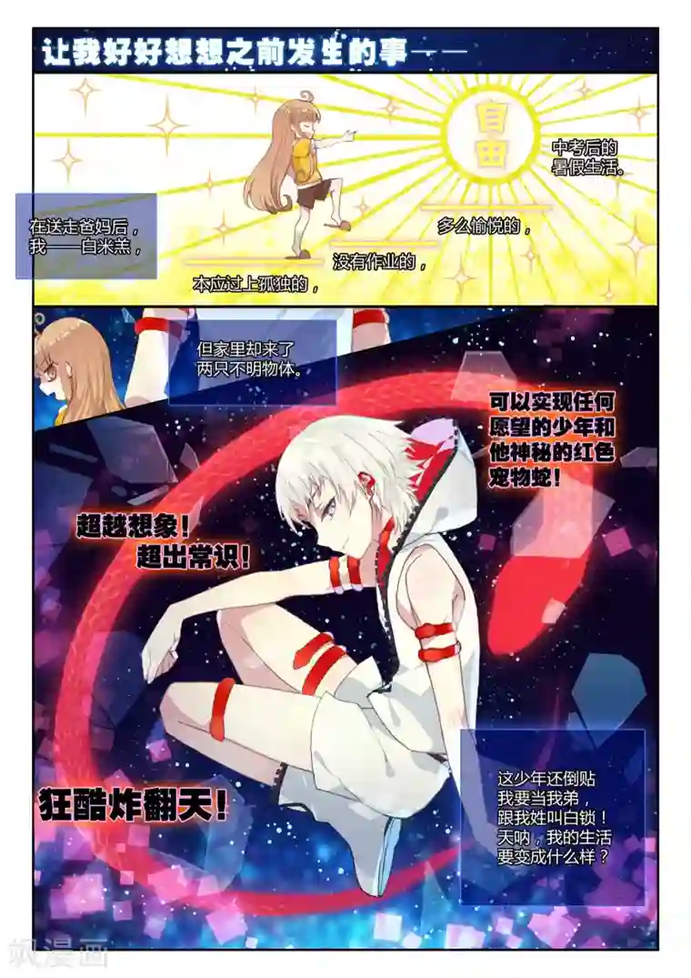 不要向我弟弟许愿第4话 花季少女一朝穿越成学龄前儿童1