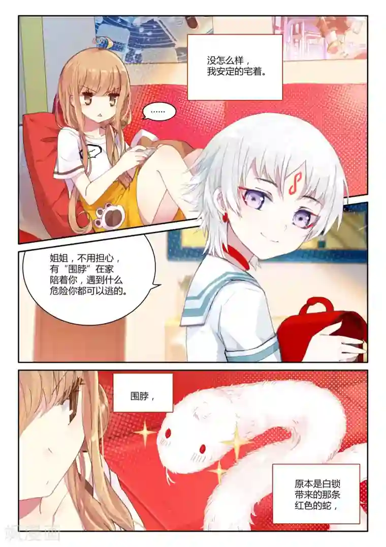 不要向我弟弟许愿第4话 花季少女一朝穿越成学龄前儿童1