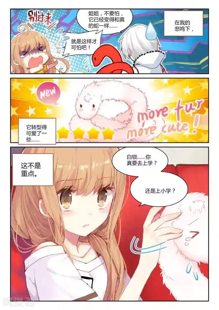 不要向我弟弟许愿第4话 花季少女一朝穿越成学龄前儿童1