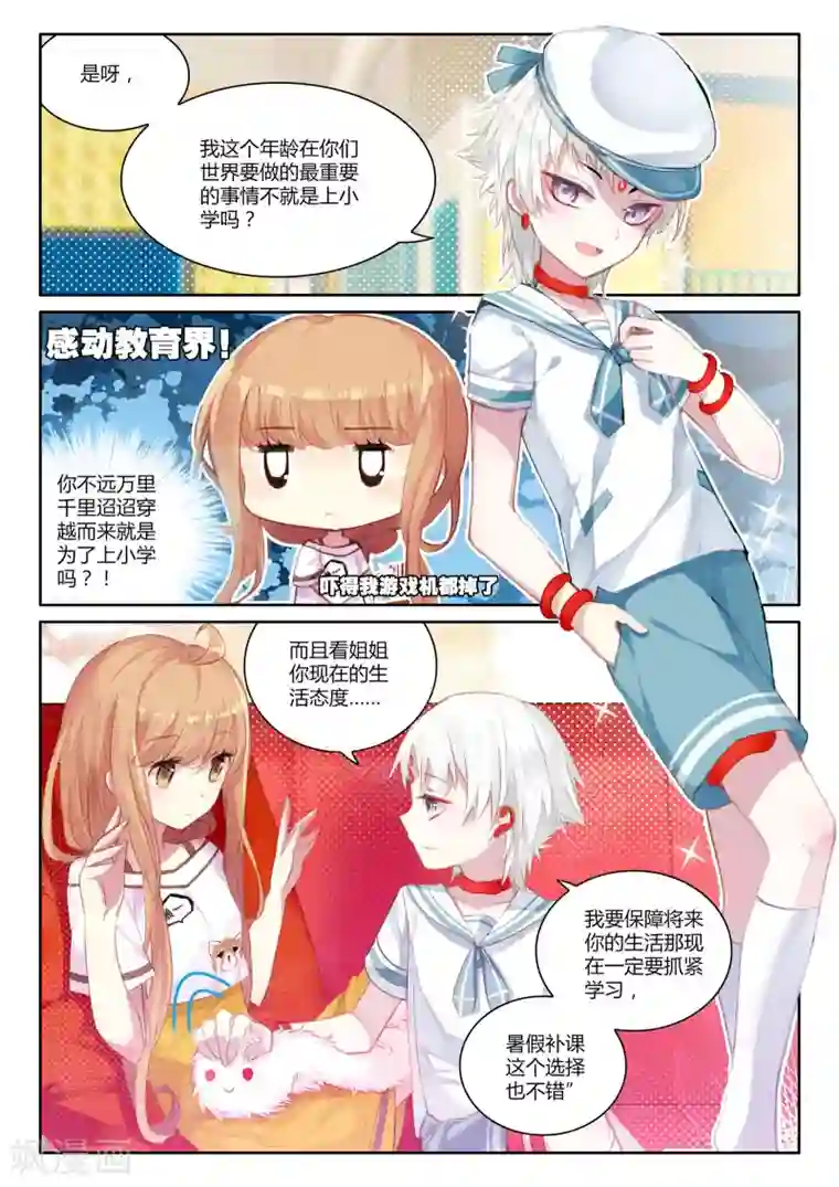 不要向我弟弟许愿第4话 花季少女一朝穿越成学龄前儿童1