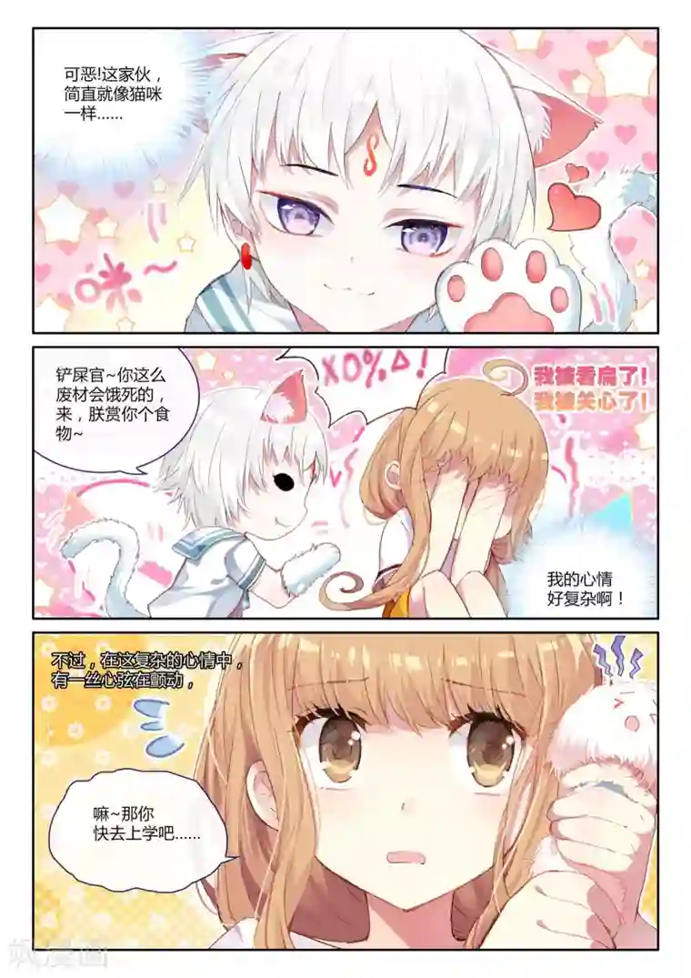 不要向我弟弟许愿第4话 花季少女一朝穿越成学龄前儿童1