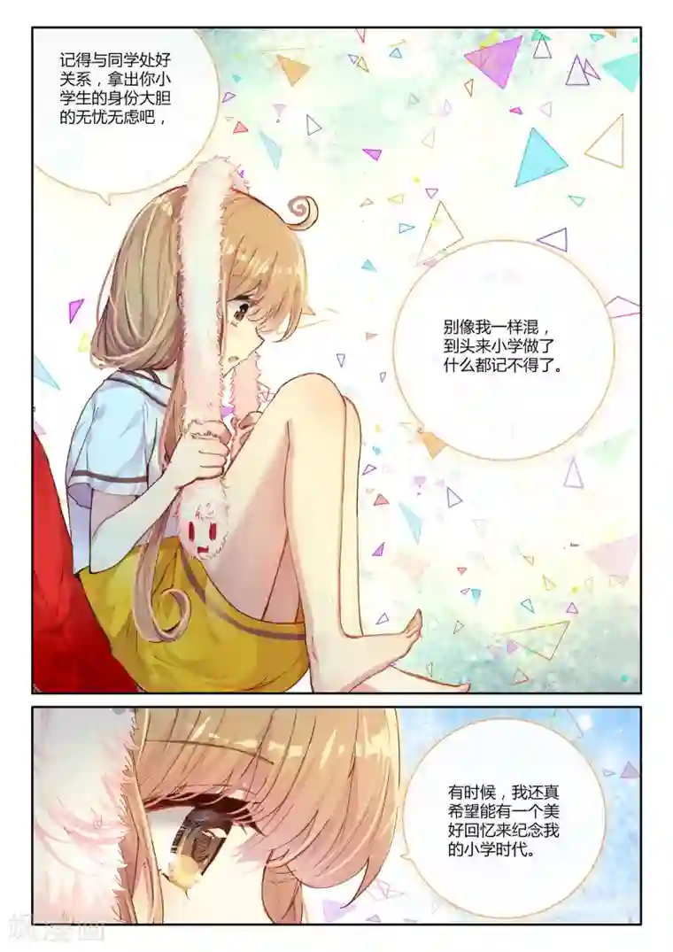 不要向我弟弟许愿第4话 花季少女一朝穿越成学龄前儿童1