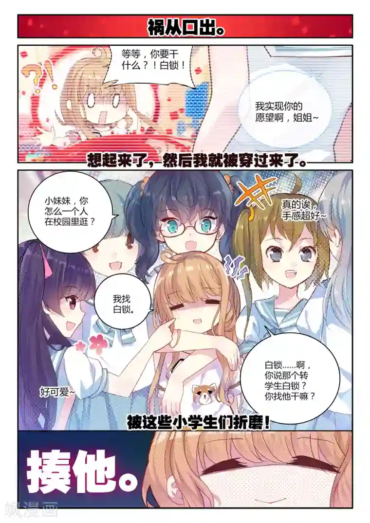 同事在车里㖭第5话 花季少女一朝穿越成学龄前儿童2