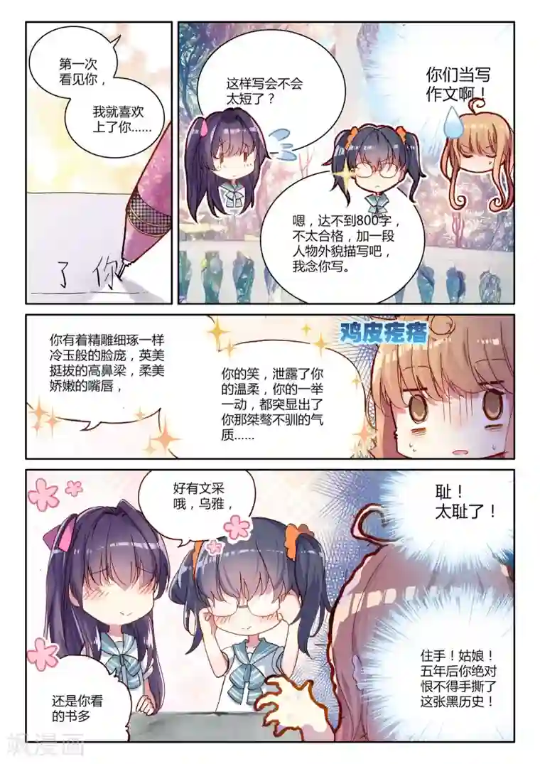 同事在车里㖭第5话 花季少女一朝穿越成学龄前儿童2