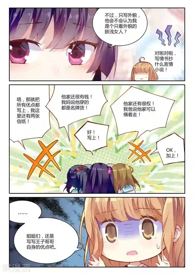 同事在车里㖭第5话 花季少女一朝穿越成学龄前儿童2