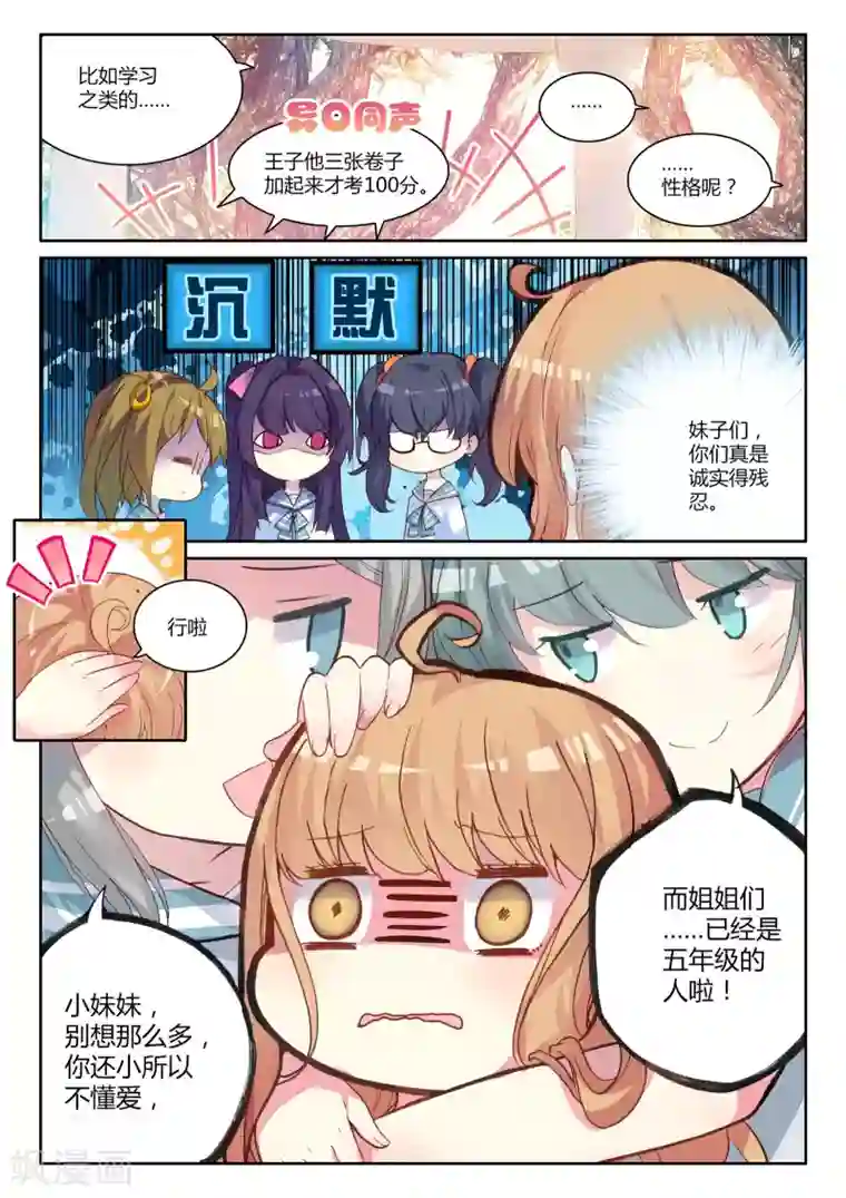 同事在车里㖭第5话 花季少女一朝穿越成学龄前儿童2