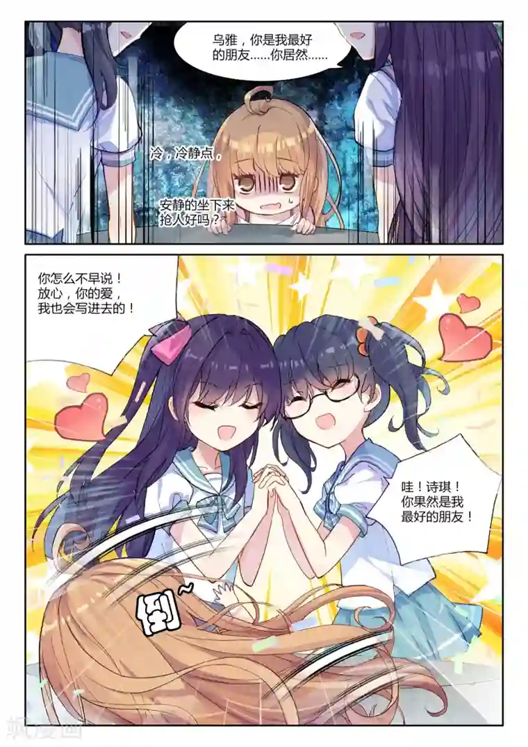 同事在车里㖭第5话 花季少女一朝穿越成学龄前儿童2