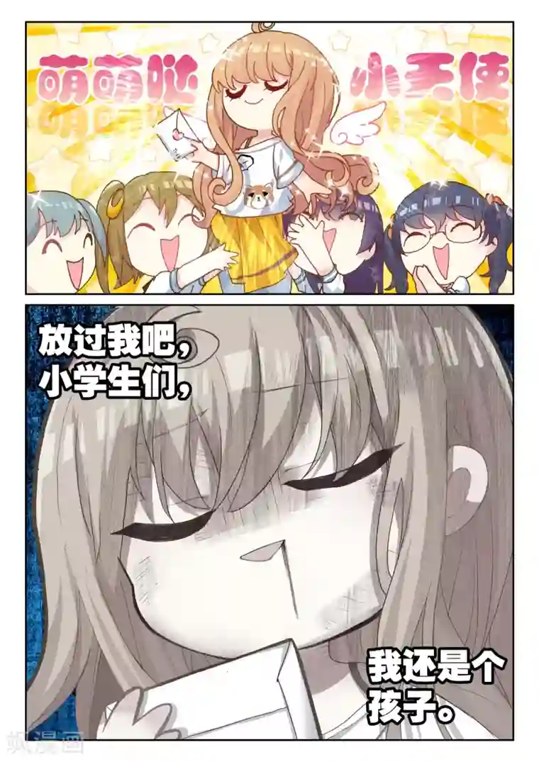 不要向我弟弟许愿第6话 花季少女一朝穿越成学龄前儿童3