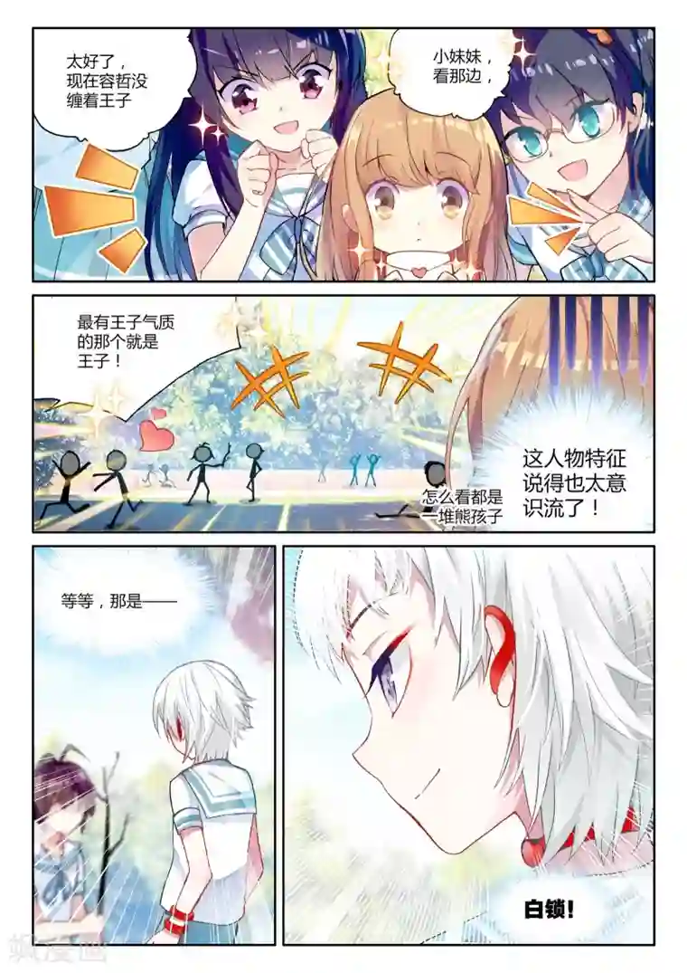 不要向我弟弟许愿第6话 花季少女一朝穿越成学龄前儿童3