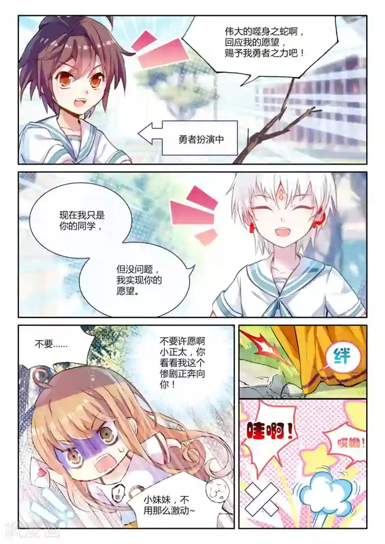 不要向我弟弟许愿第6话 花季少女一朝穿越成学龄前儿童3