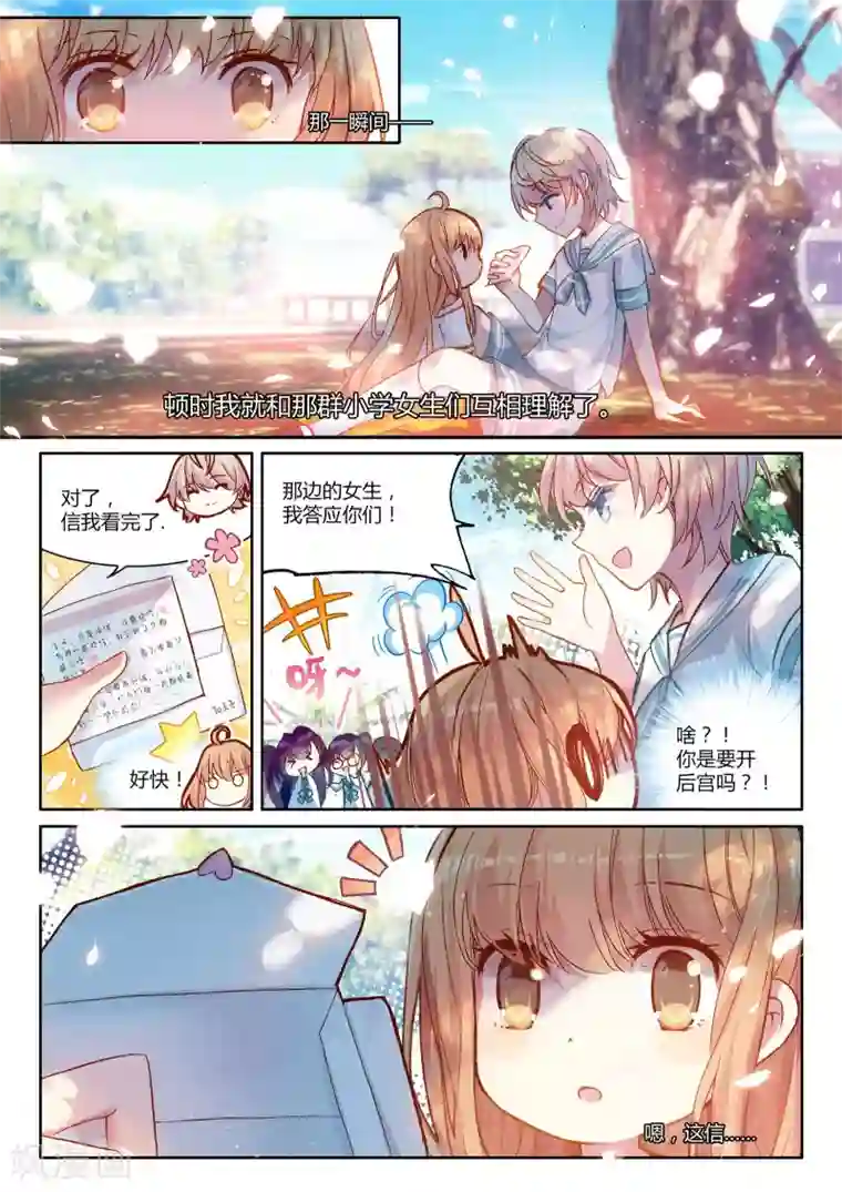 不要向我弟弟许愿第6话 花季少女一朝穿越成学龄前儿童3