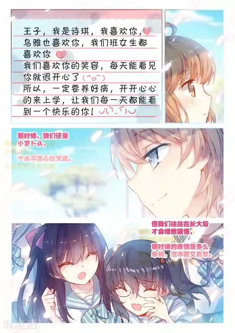 不要向我弟弟许愿第6话 花季少女一朝穿越成学龄前儿童3