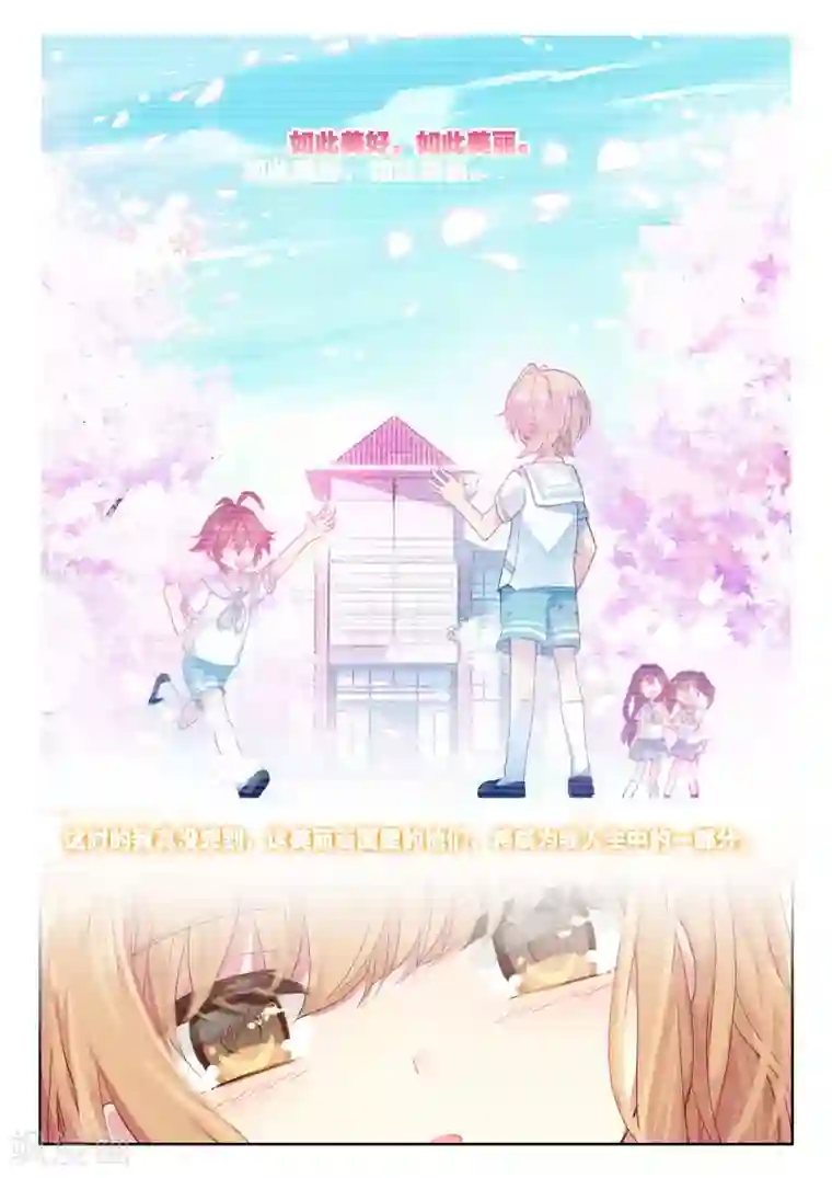 不要向我弟弟许愿第6话 花季少女一朝穿越成学龄前儿童3