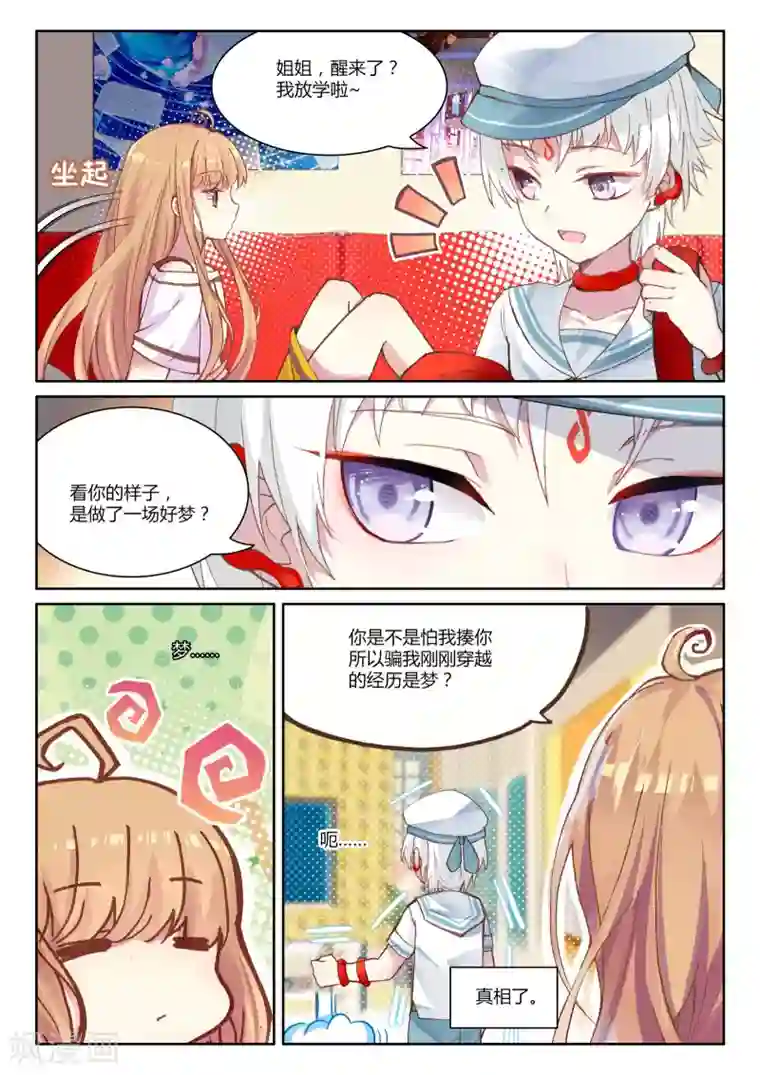 不要向我弟弟许愿第6话 花季少女一朝穿越成学龄前儿童3