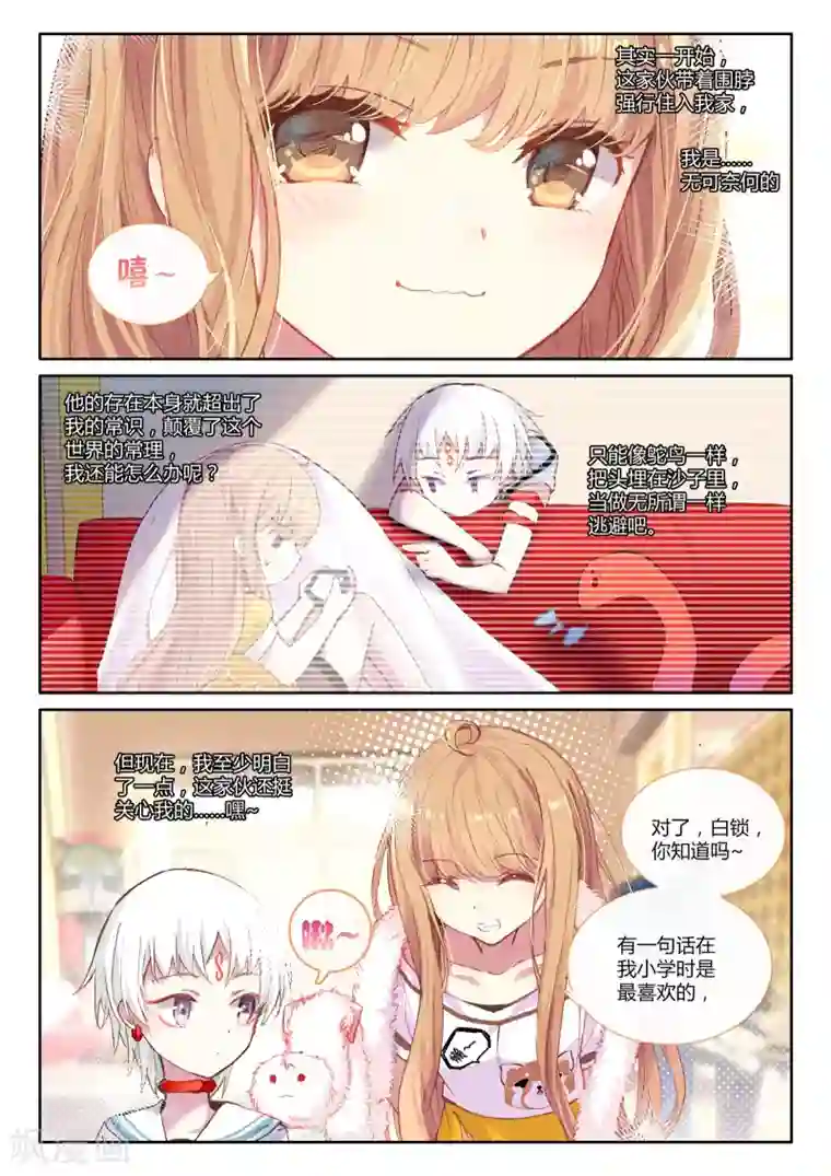 不要向我弟弟许愿第6话 花季少女一朝穿越成学龄前儿童3