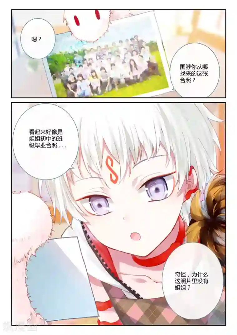 不要向我弟弟许愿第7话 血与泪的旧相识——黎君1