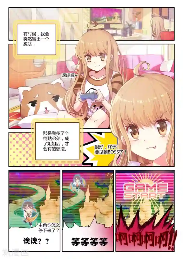 不要向我弟弟许愿第7话 血与泪的旧相识——黎君1