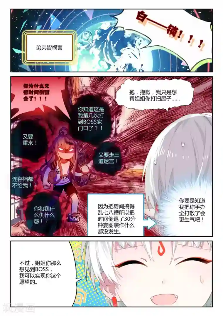 不要向我弟弟许愿第7话 血与泪的旧相识——黎君1