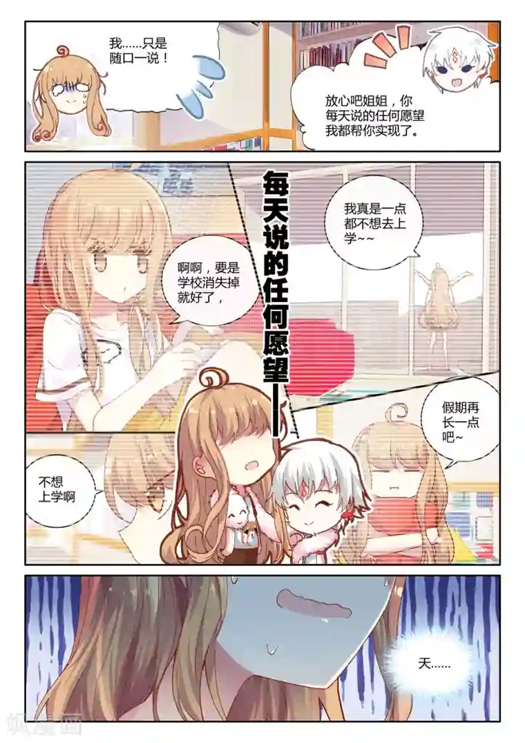 不要向我弟弟许愿第7话 血与泪的旧相识——黎君1