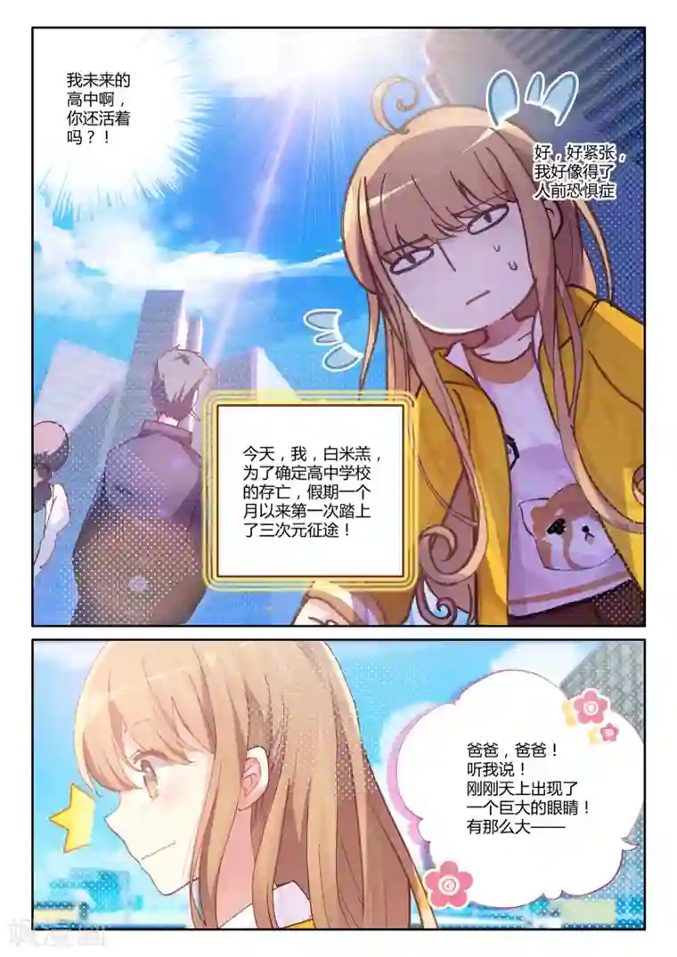 不要向我弟弟许愿第7话 血与泪的旧相识——黎君1